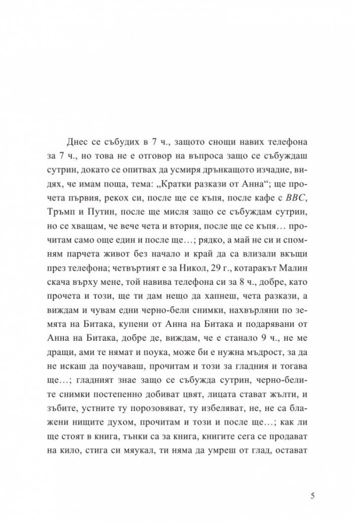 Сегашно време
