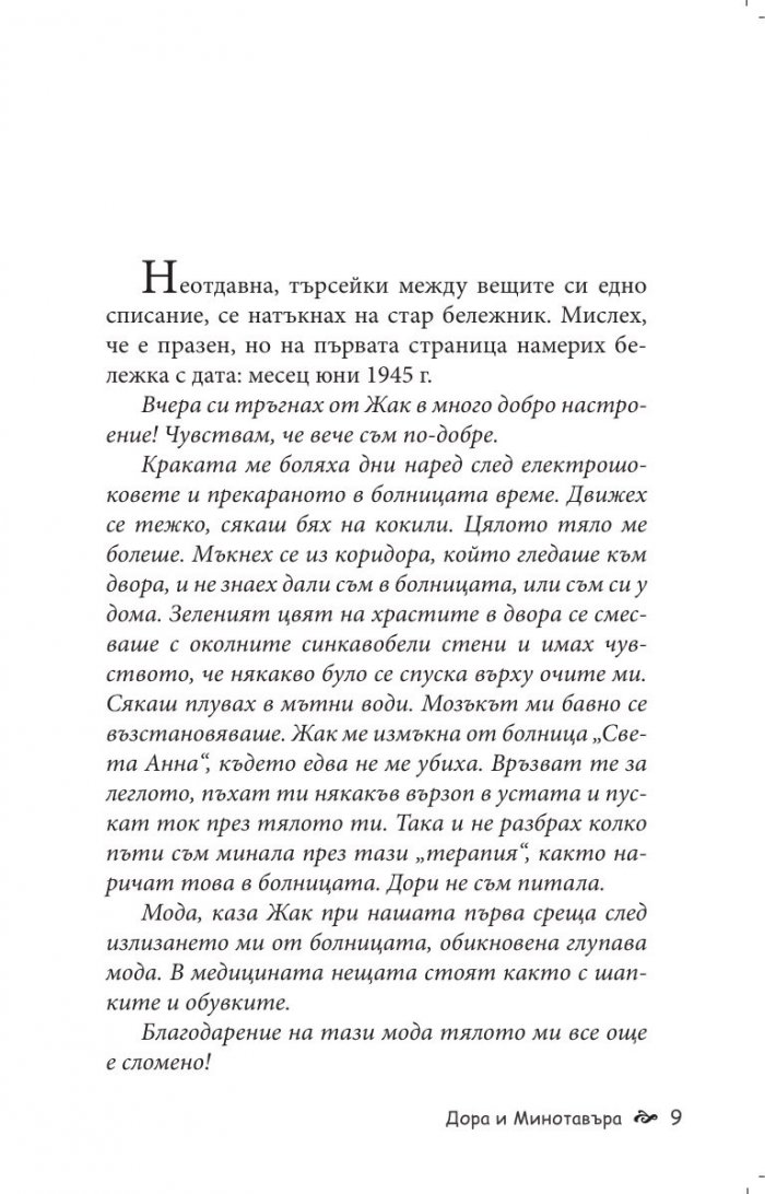 Дора и Минотавъра. Моят живот с Пикасо