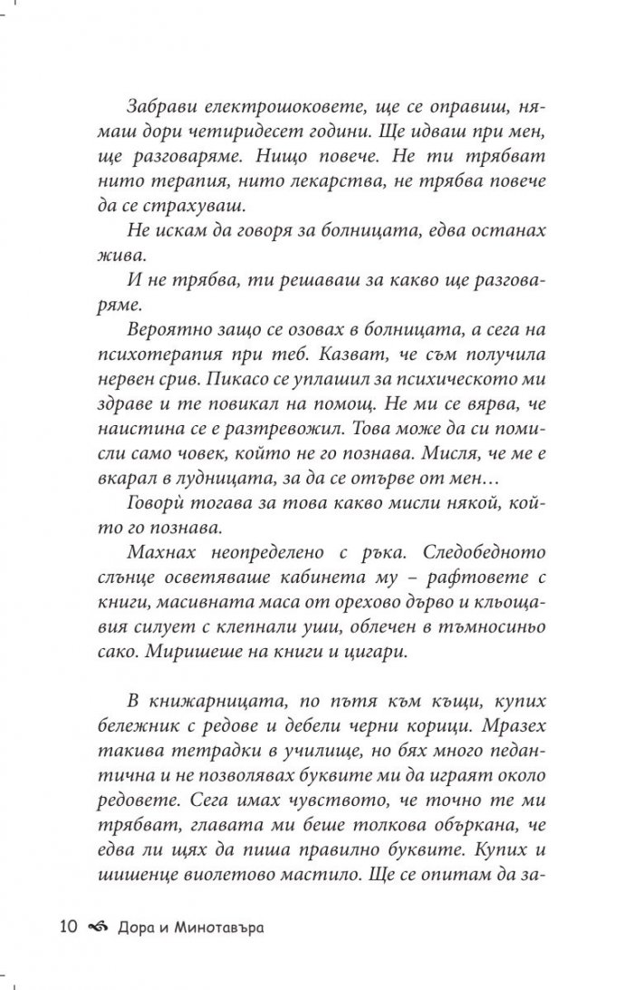 Дора и Минотавъра. Моят живот с Пикасо