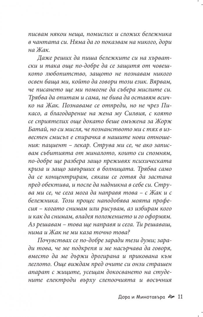 Дора и Минотавъра. Моят живот с Пикасо