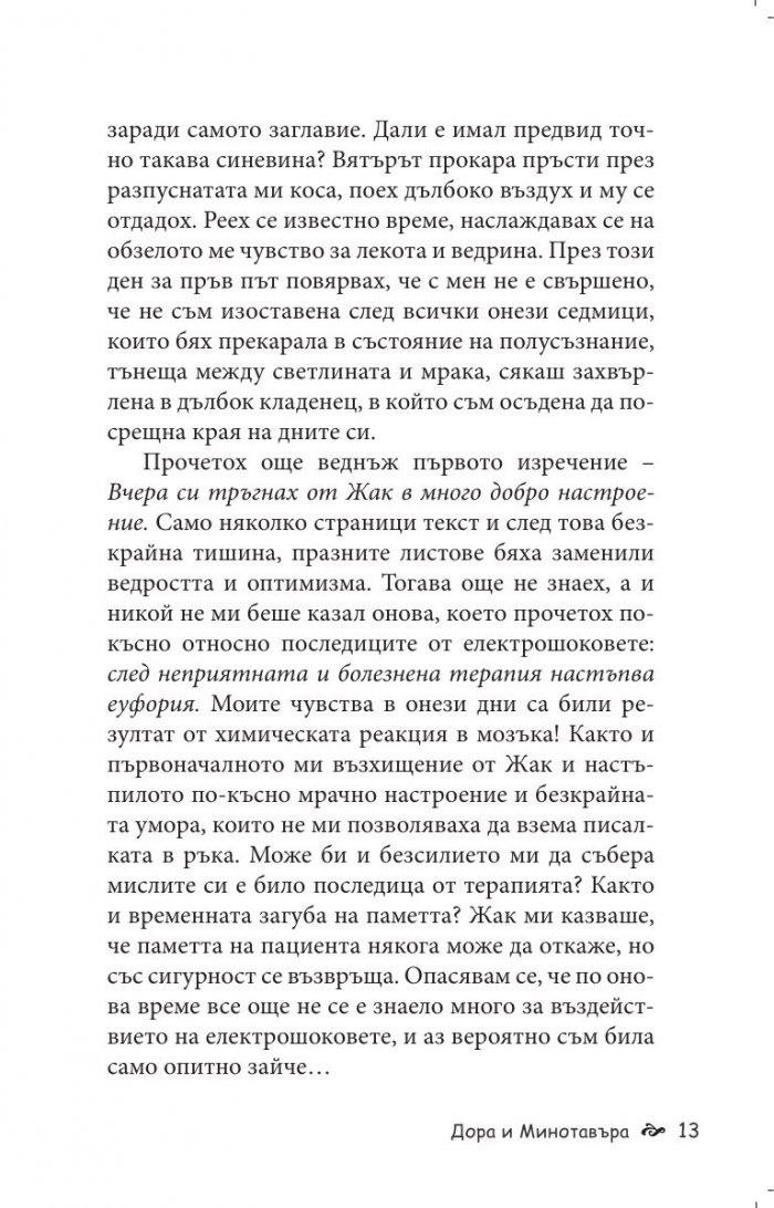 Дора и Минотавъра. Моят живот с Пикасо