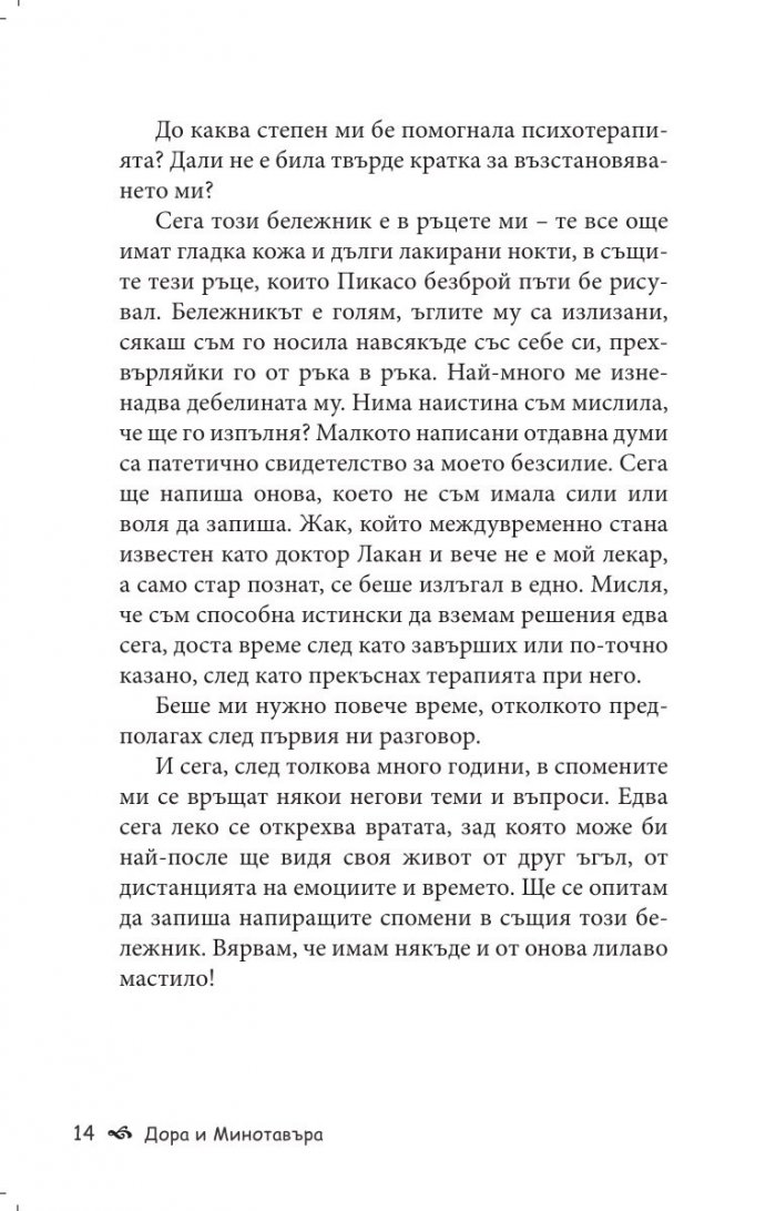 Дора и Минотавъра. Моят живот с Пикасо