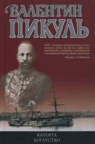 Каторга.Богатство