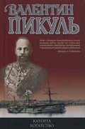 Каторга.Богатство