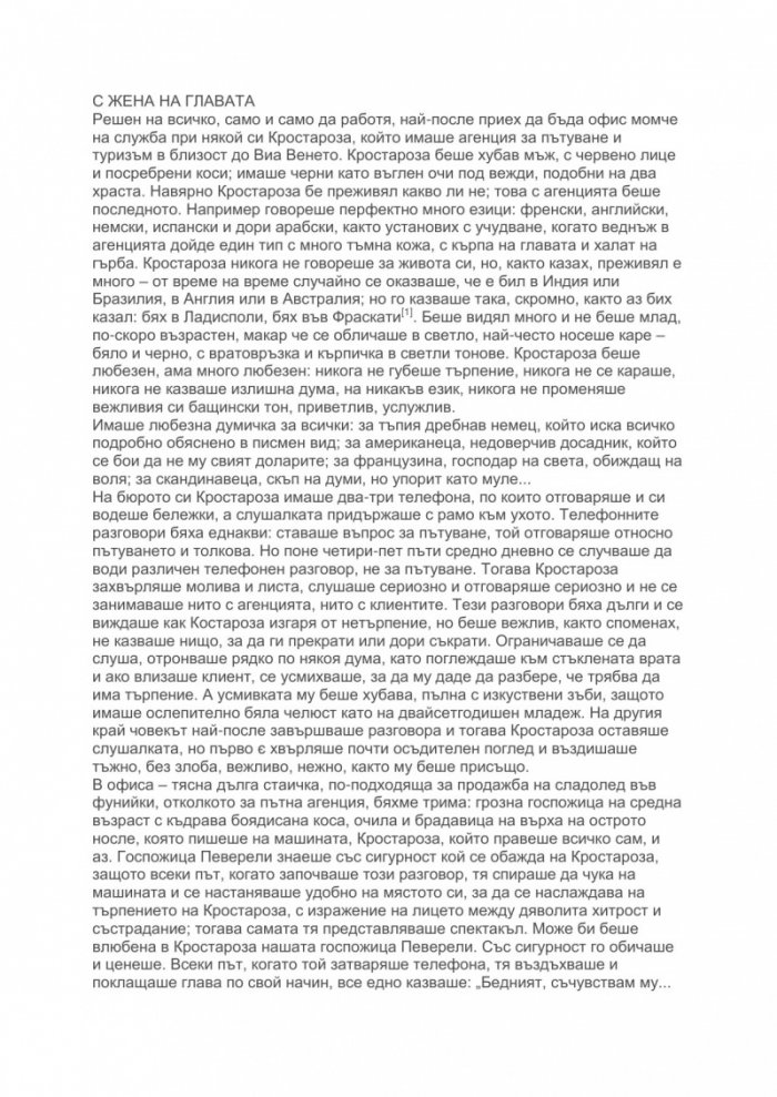 Нови римски разкази