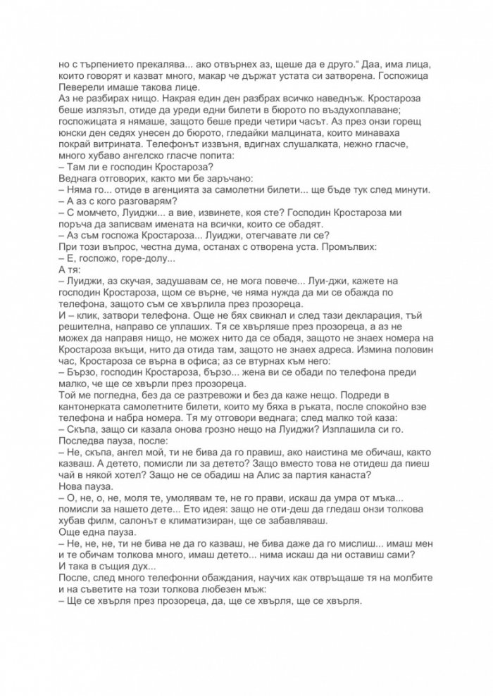 Нови римски разкази