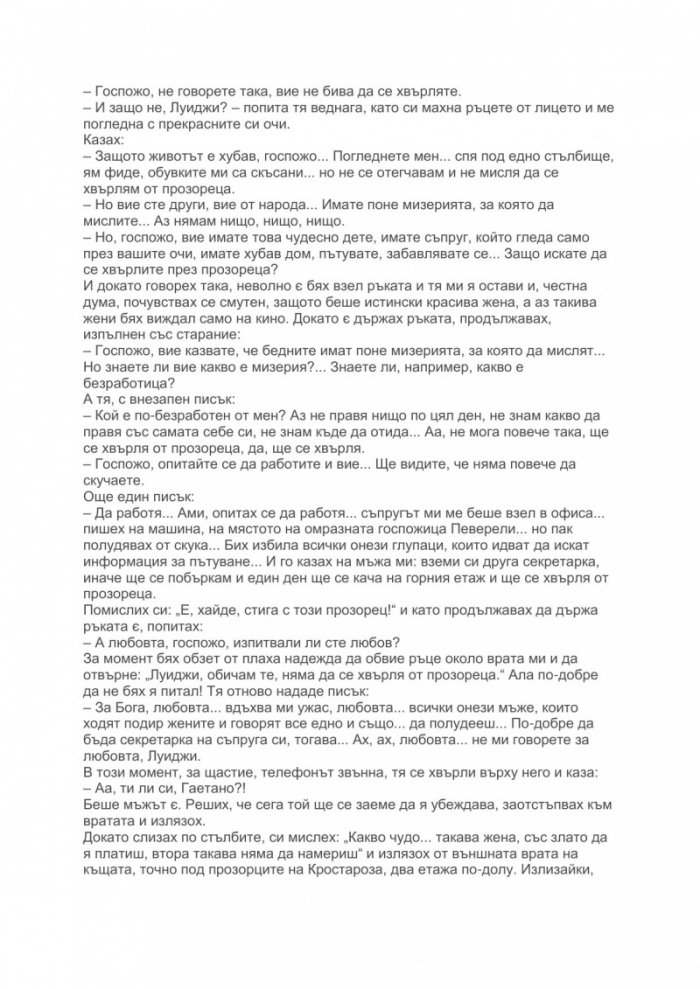 Нови римски разкази