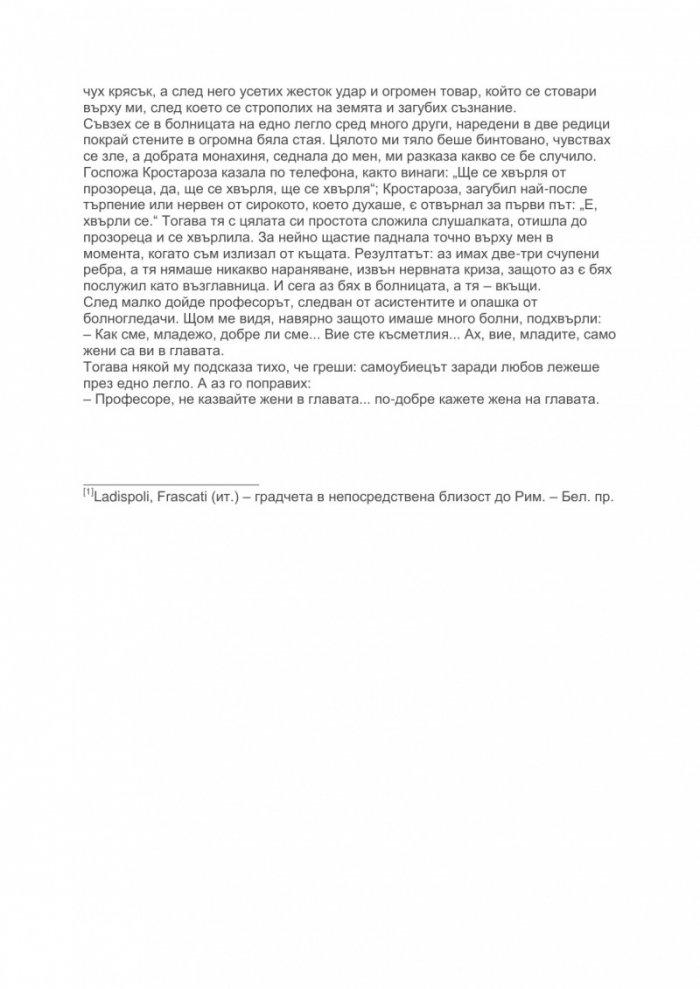 Нови римски разкази