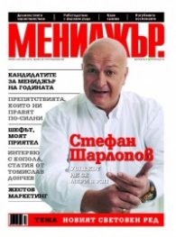Мениджър; Бр.7/2012
