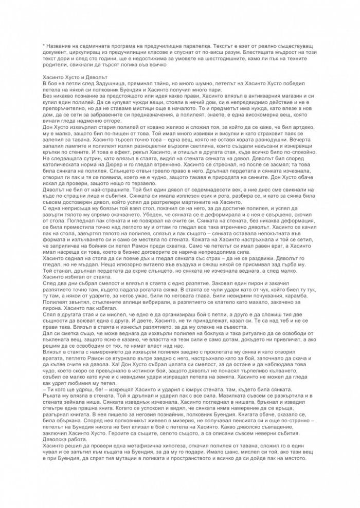Натюрморт с мъже