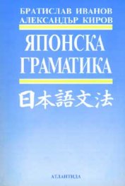Японска граматика
