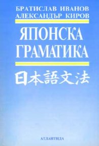 Японска граматика