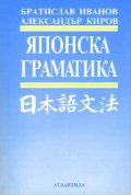 Японска граматика