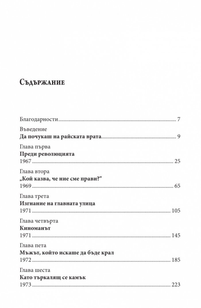 Волни ездачи, разярени бикове