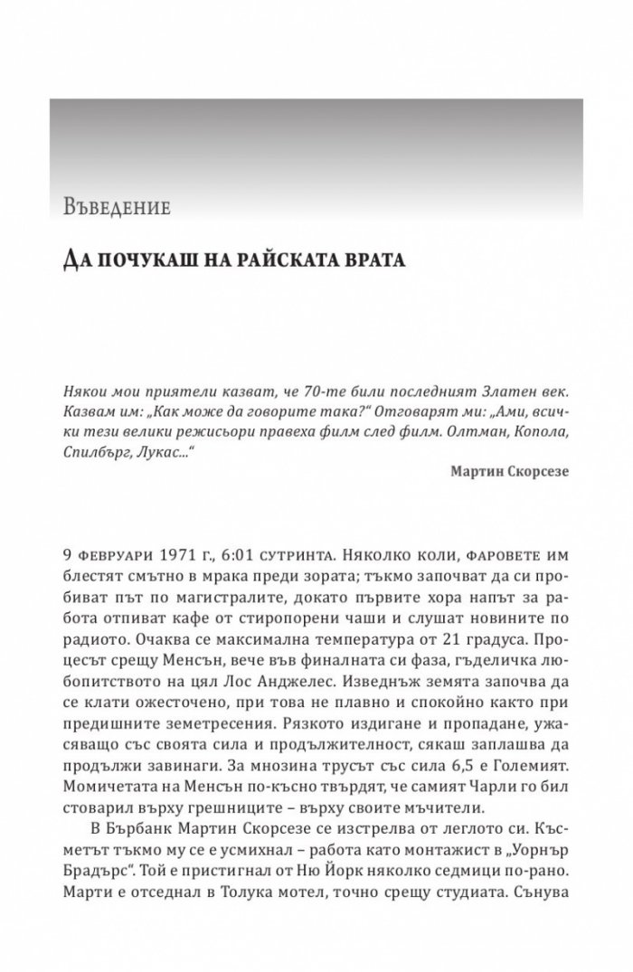 Волни ездачи, разярени бикове