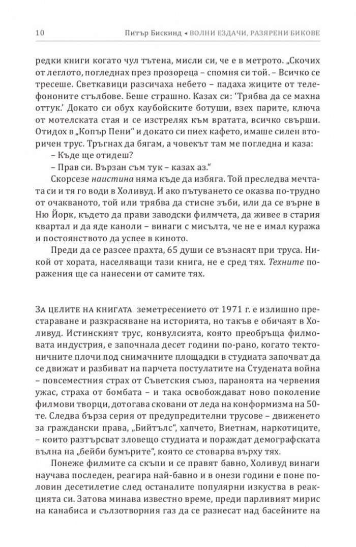 Волни ездачи, разярени бикове