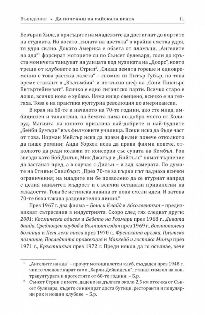 Волни ездачи, разярени бикове