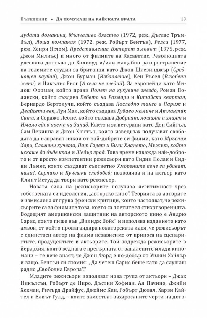 Волни ездачи, разярени бикове
