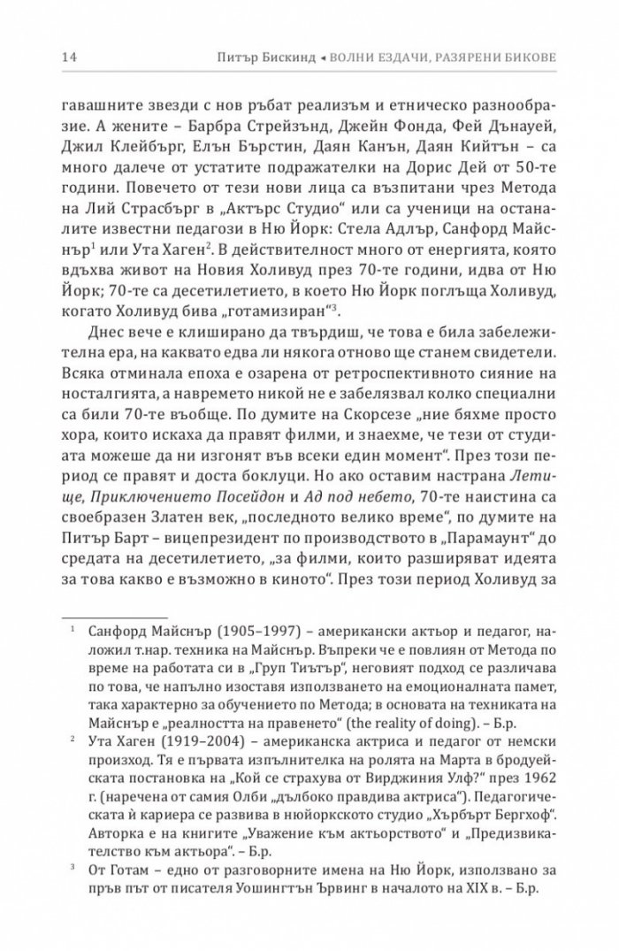Волни ездачи, разярени бикове