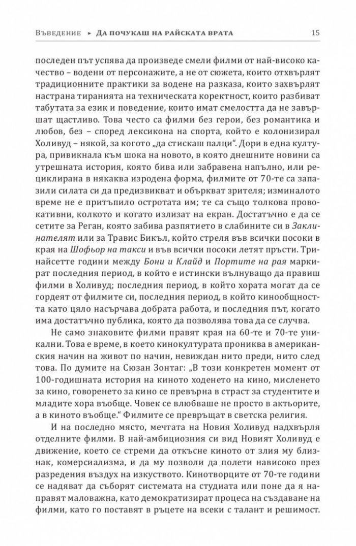 Волни ездачи, разярени бикове