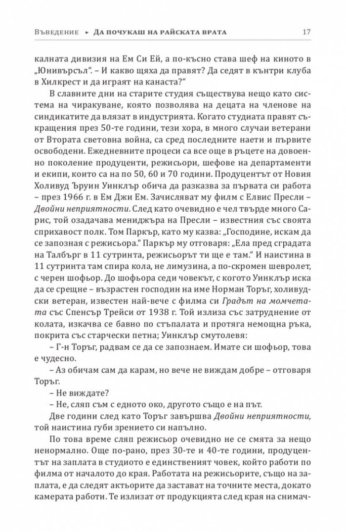 Волни ездачи, разярени бикове