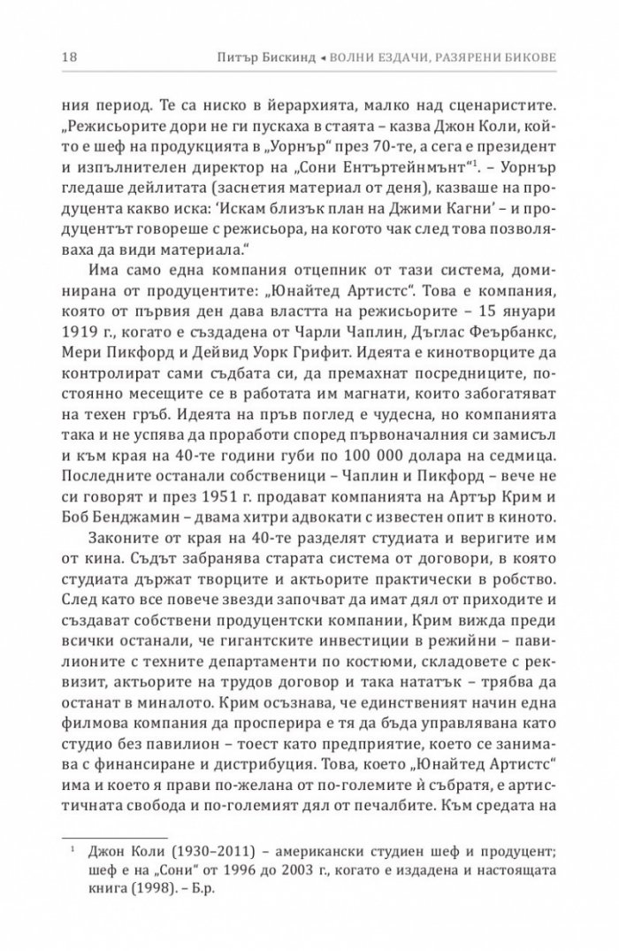 Волни ездачи, разярени бикове