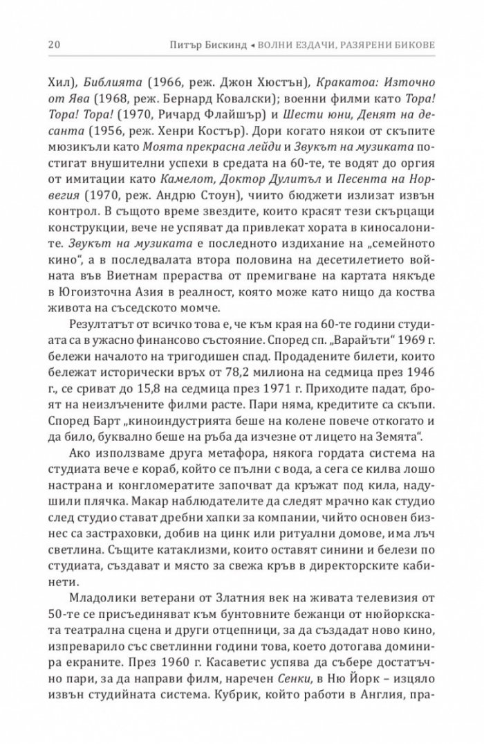 Волни ездачи, разярени бикове