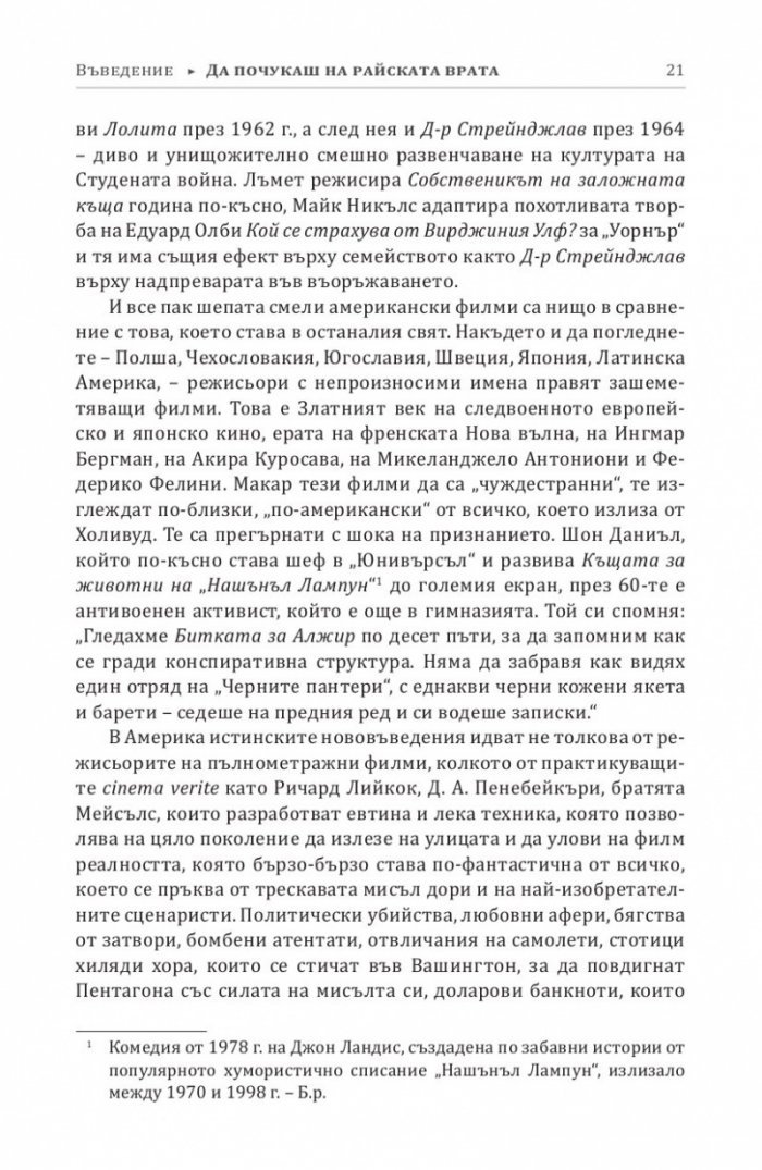 Волни ездачи, разярени бикове