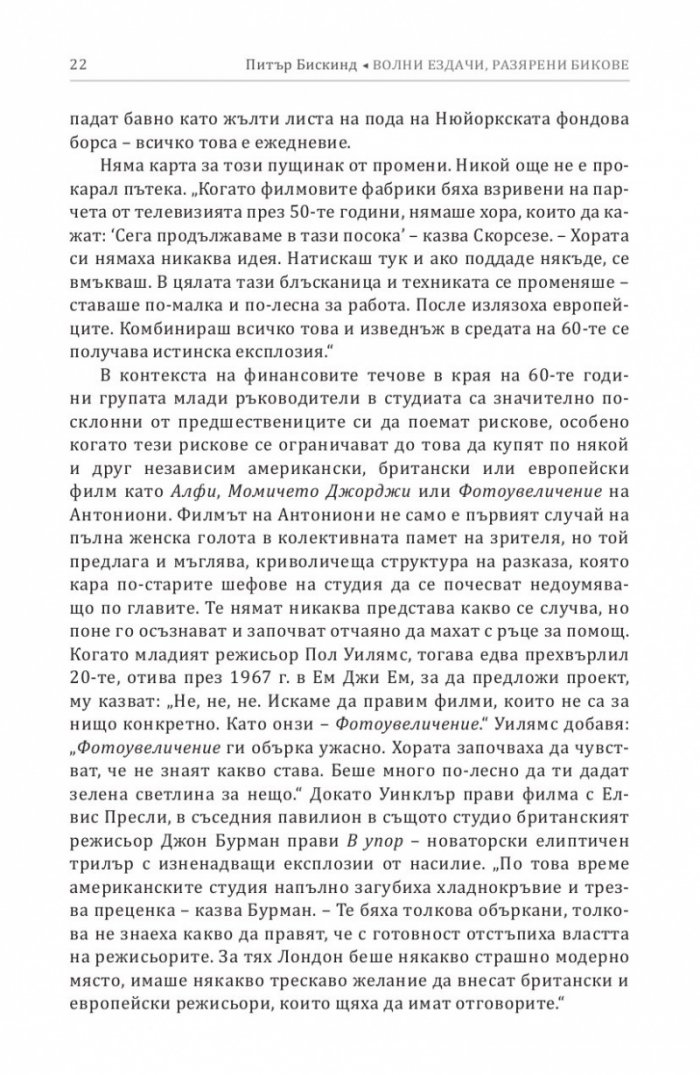 Волни ездачи, разярени бикове
