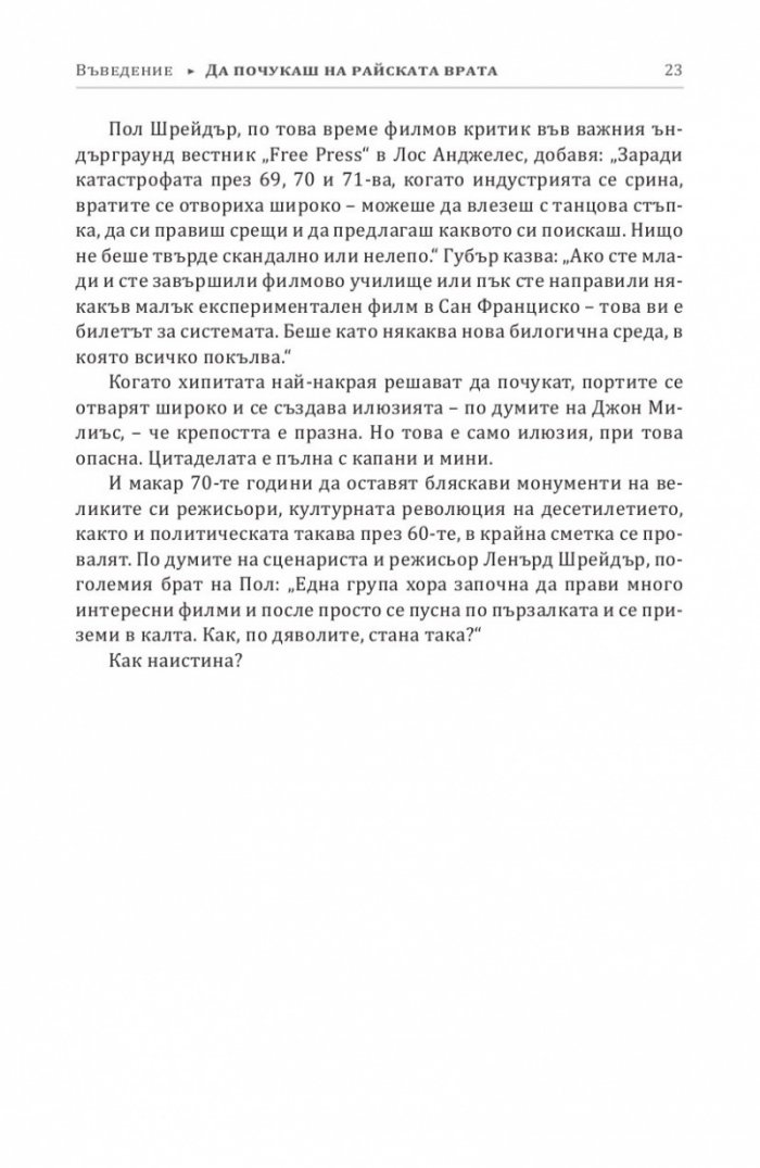 Волни ездачи, разярени бикове