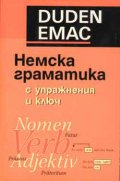 Немска граматика с упражнения и ключ