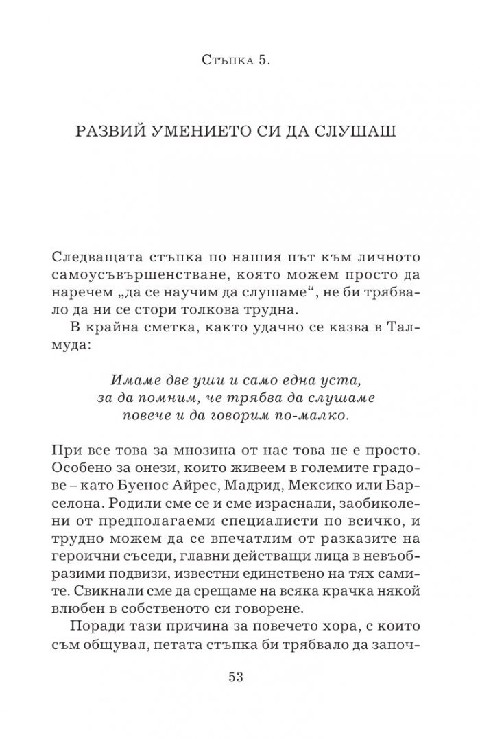 20 стъпки напред. По пътя на израстването