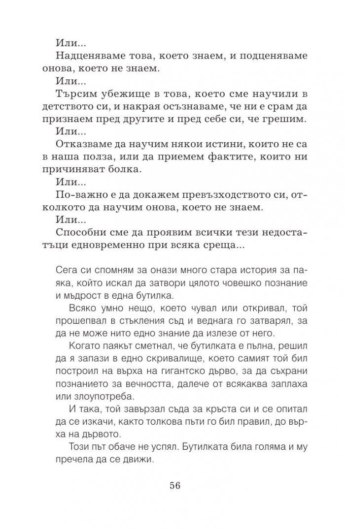20 стъпки напред. По пътя на израстването