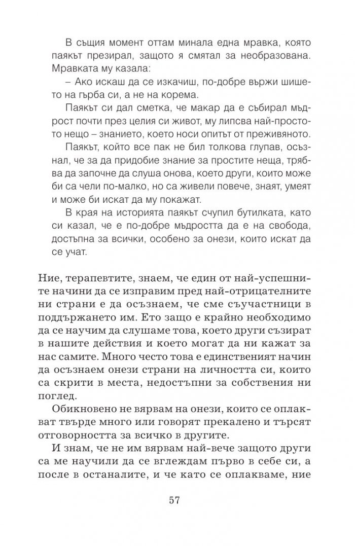 20 стъпки напред. По пътя на израстването