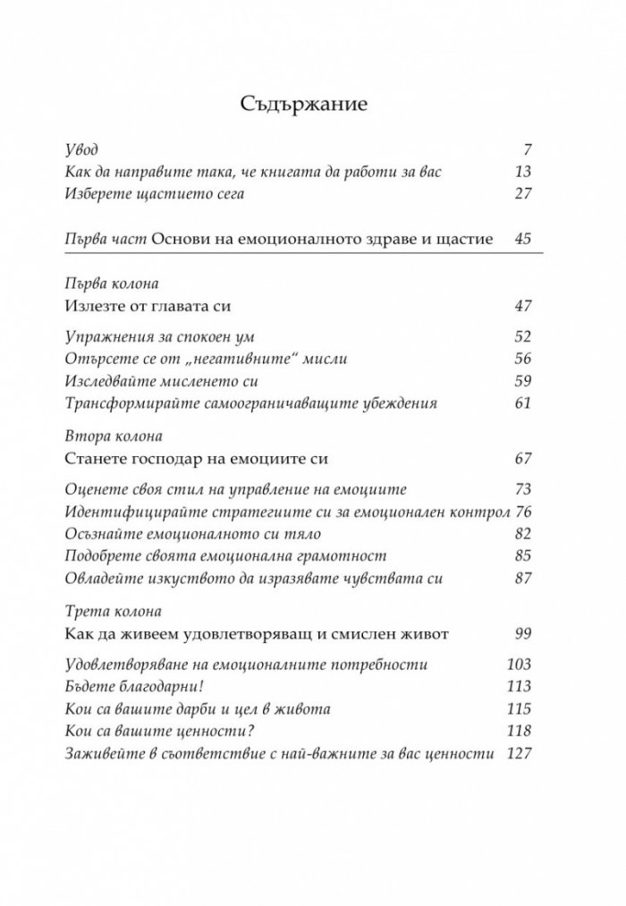 Осемте стълба на емоционалното здраве