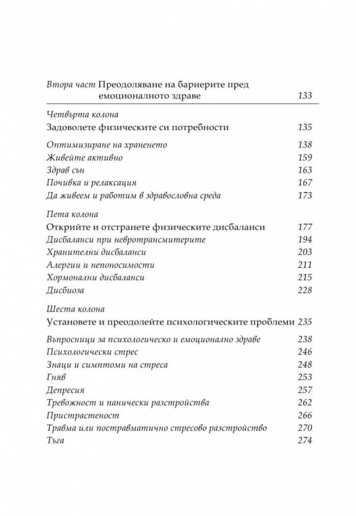 Осемте стълба на емоционалното здраве