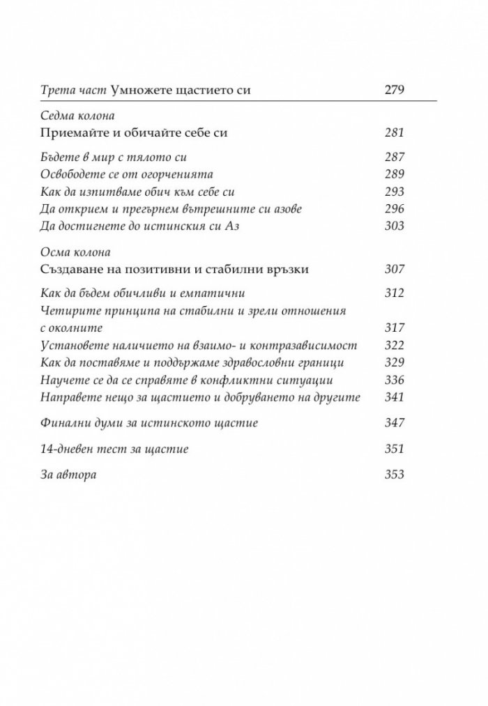 Осемте стълба на емоционалното здраве