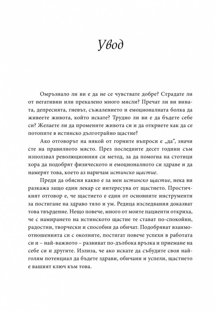 Осемте стълба на емоционалното здраве
