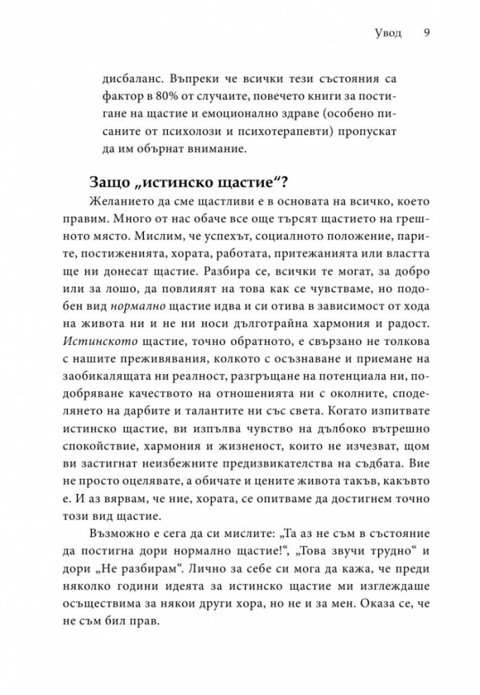Осемте стълба на емоционалното здраве