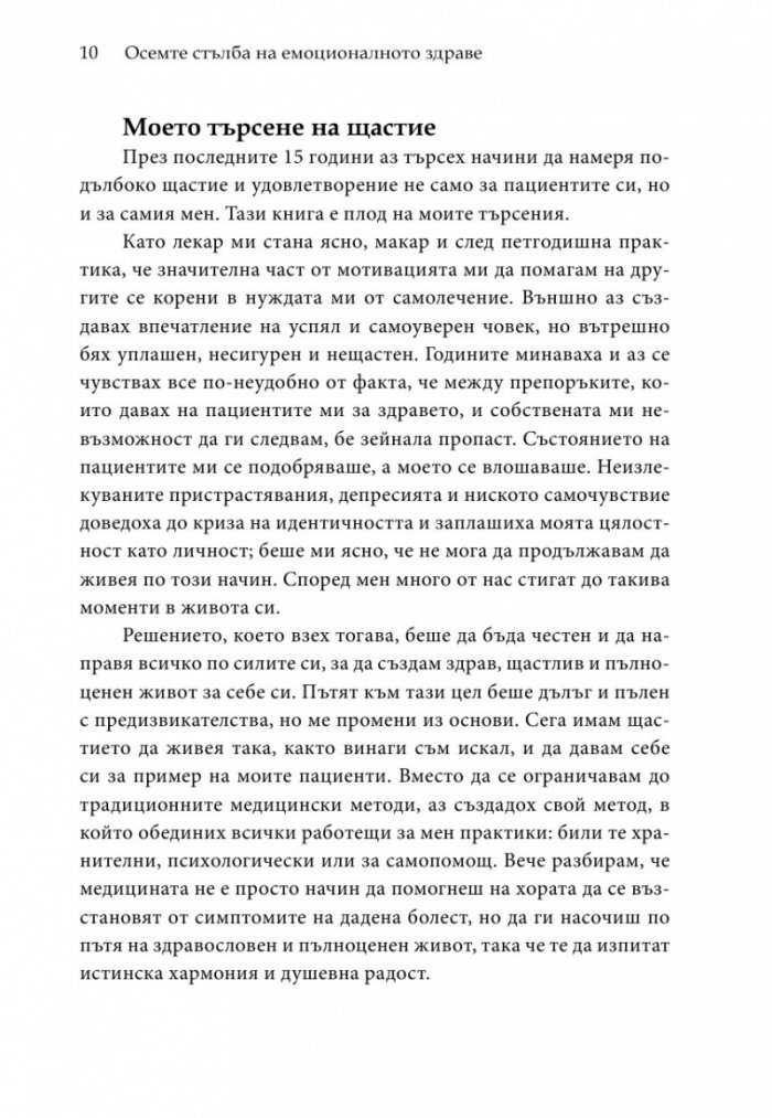 Осемте стълба на емоционалното здраве