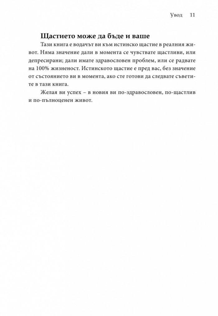 Осемте стълба на емоционалното здраве
