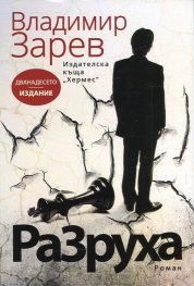 Разруха