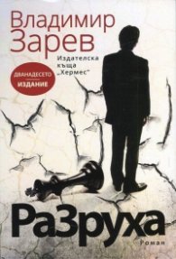Разруха