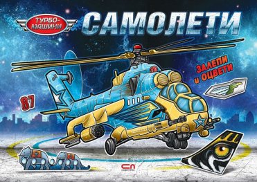 Турбо машини: Самолети
