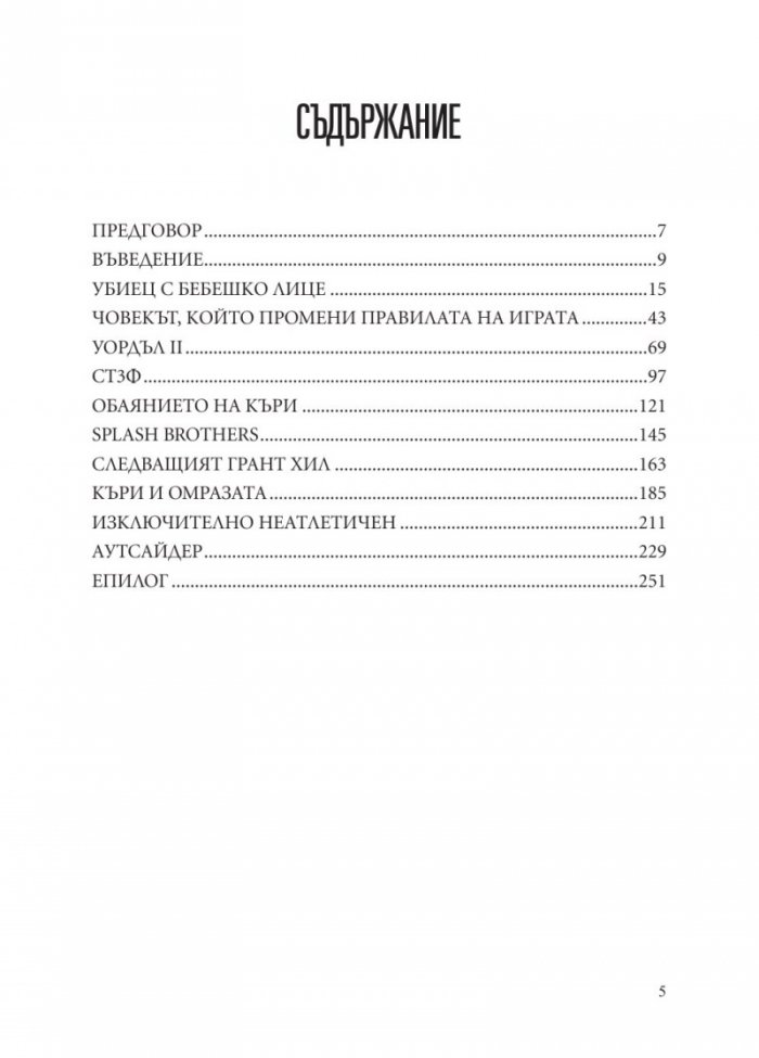 Златният Стеф Къри