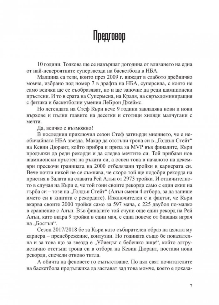 Златният Стеф Къри