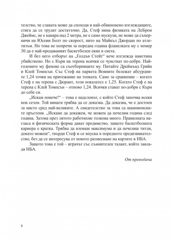 Златният Стеф Къри