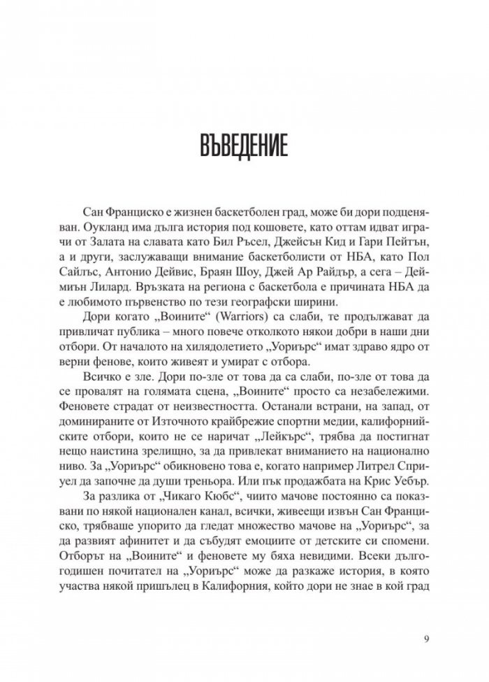 Златният Стеф Къри