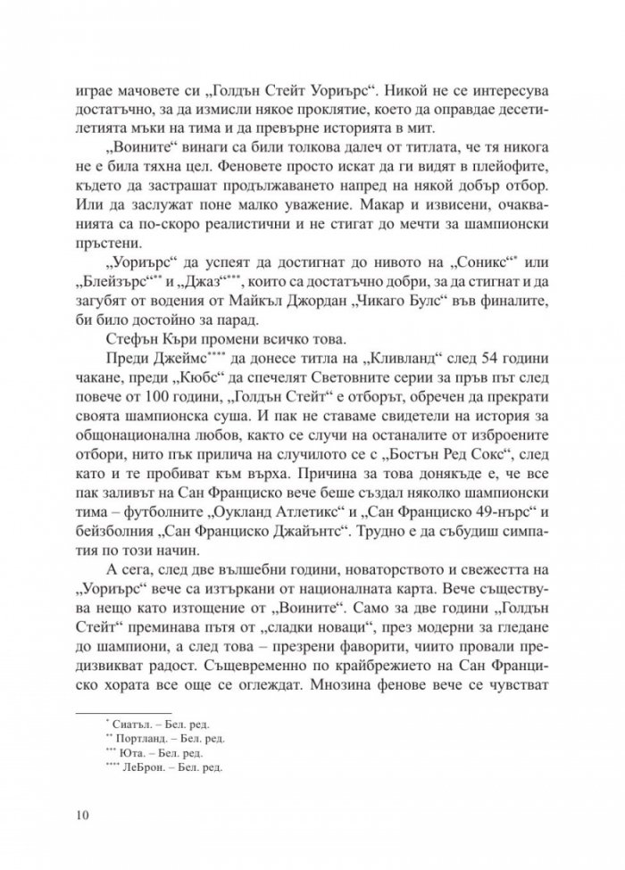 Златният Стеф Къри