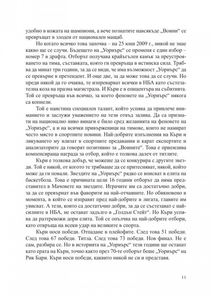 Златният Стеф Къри